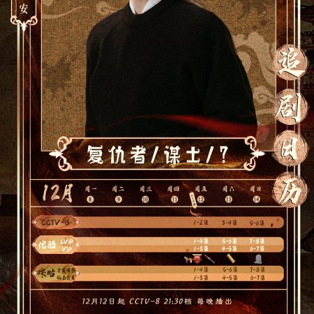 The Vendetta of An (2025)