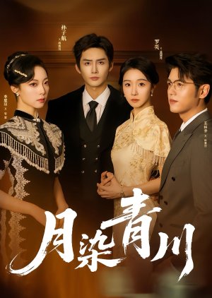 Yue Ran Qing Chuan (2025) poster