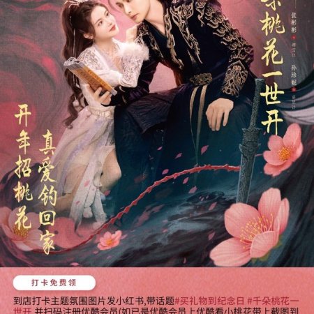 The Blossoming Love (2025)