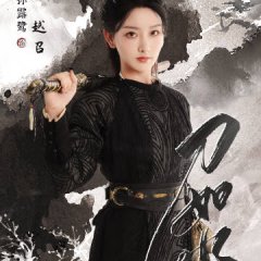 Dao Ru Shui Chinese Drama photo