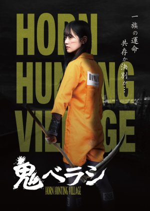Horn Hunting Village (2025) poster