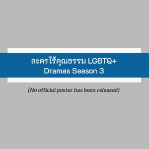 LGBTQ+ Dramas Season 3 (2024)