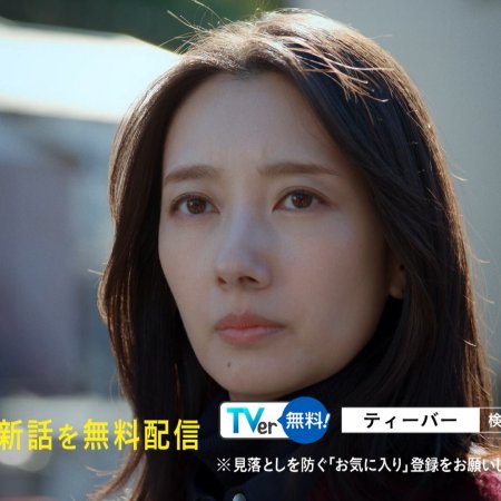 Eye See: Shunkan Kioku Sosa Hiiragi Han (2025)