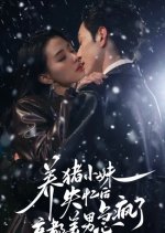 Lost Memory, Handsome in Panic Chinese Drama photo