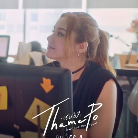 ThamePo Heart That Skips a Beat (2024)