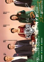 Ambassador's Dinner Party