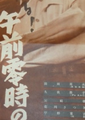 Gozen Reiji no Shutsugoku (1950) poster