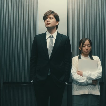 Ikinari Kon (2025)