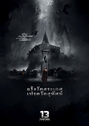 Raeng Wat Saket Pret Wat Suthat () poster