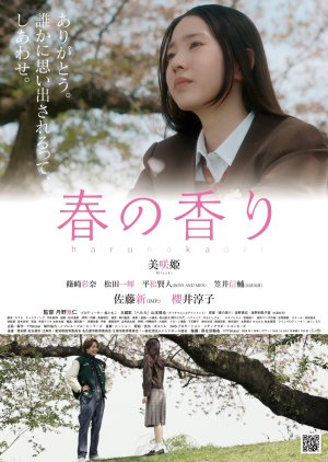 Haru no Kaori (2025) poster