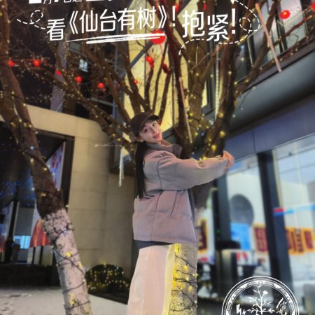 Love of the Divine Tree (2025)