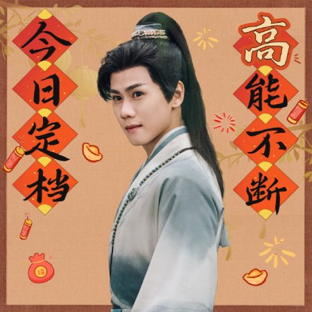 Love of the Divine Tree (2025)