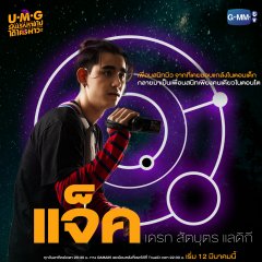 UMG Thai Drama photo