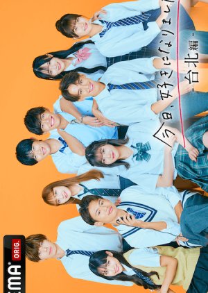 I Fell in Love Today Season 57 (2023) poster