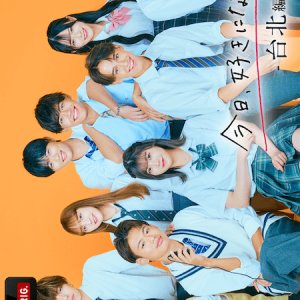 I Fell in Love Today Season 57 (2023)