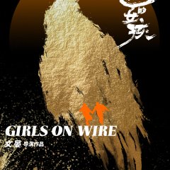 Girls on the Wire Chinese Movie photo