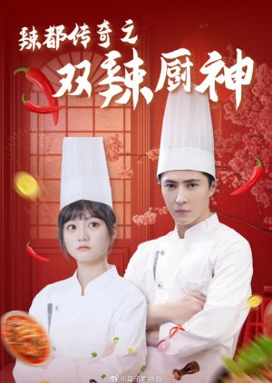 La Dou Chuan Qi Zhi Shuang La Chu Shen (2025) poster