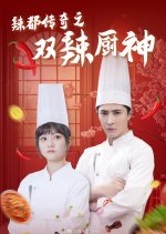 La Dou Chuan Qi Zhi Shuang La Chu Shen Chinese Drama photo