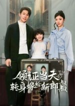 Ling Zheng Dang Tian Zhuan Shen Jia Gei Xin Lang Shu Shu Chinese Drama photo