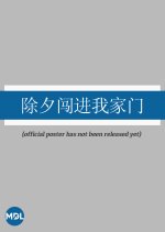 Chu Xi Chuang Jin Wo Jia Men Chinese Drama photo