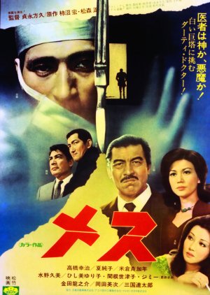 Mesu (1974) poster