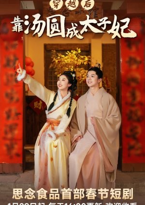 Chuan Yue Hou Kao Tang Yuan Cheng Tai Zi Fei poster