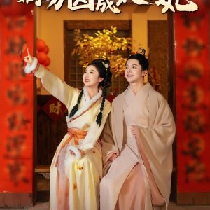 Chuan Yue Hou Kao Tang Yuan Cheng Tai Zi Fei (2025)