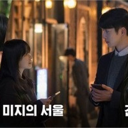 Unknown Seoul (2025)