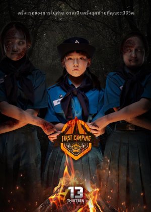 First Camping () poster