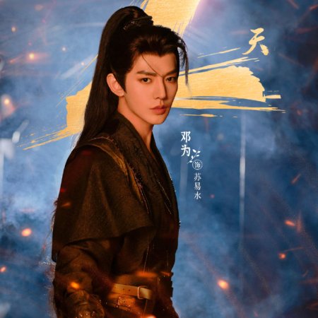Love of the Divine Tree (2025)