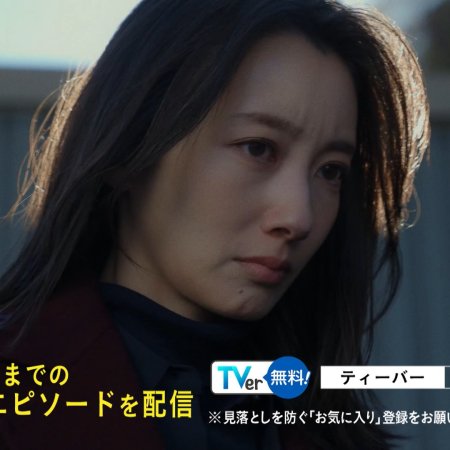 Eye See: Shunkan Kioku Sosa Hiiragi Han (2025)