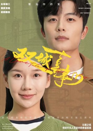 A Love Tale of Two Cities (2025) poster