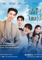 Flirt Milk Thai Drama photo