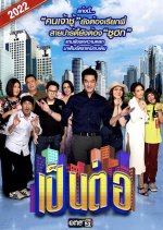 Pen Tor 2022 Thai Drama photo