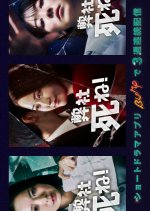 Heisha Shine! Japanese Drama photo