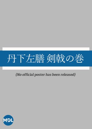 Tange Sazen: Kengeki no Maki () poster