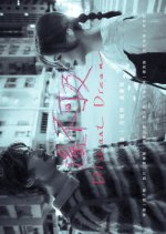 Distant Dream Hong Kong Movie photo