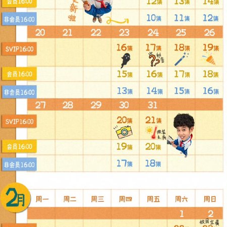 Mi Xiao Quan Shang Xue Ji Season 3 (2024)