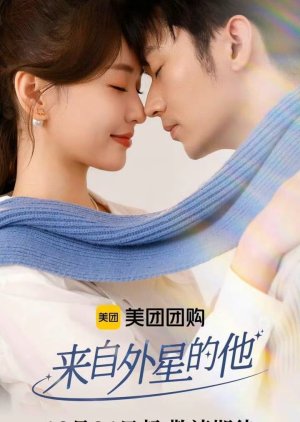 Lai Zi Wai Xing De Ta (2024) poster