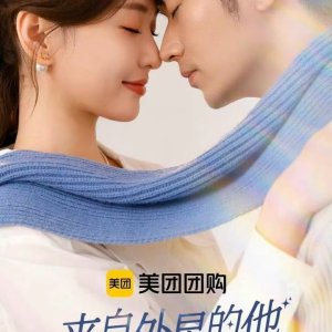 Lai Zi Wai Xing De Ta (2024)