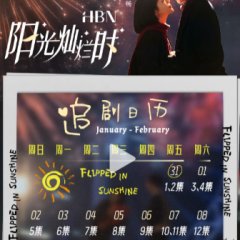 Flipped in Sunshine Chinese Drama photo