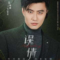 Misfeeling Chinese Drama photo