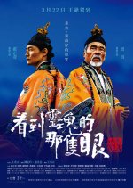 The Eye See the Soul Taiwanese Movie photo