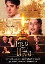 Thian Son Saeng Thai Drama photo