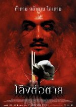 The Coffin Thai Movie photo