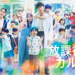 After School Doctor Japanese Drama photo