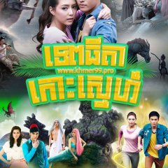 Bu Ram Pram Pra Thai Drama photo