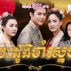 Rak Nakara Thai Drama photo
