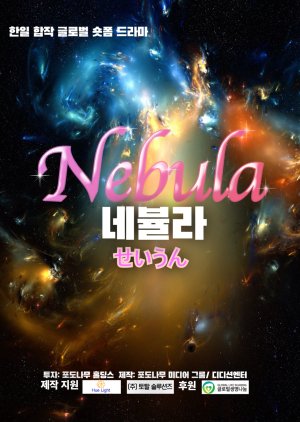 Nebula (2024) poster