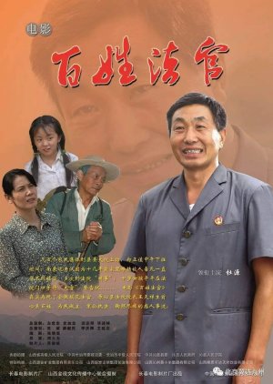 People's Judge (2010) poster